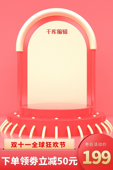 双11c4d预售护肤产品竖版主图