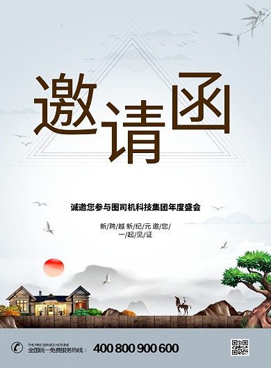 中式水墨风企业邀请函印刷海报