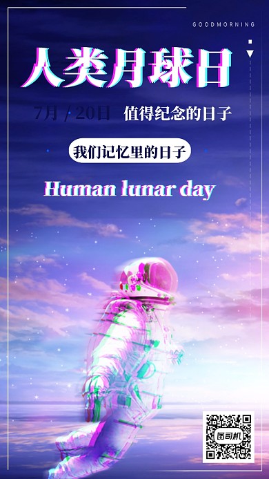 渐变故障风人类月球日纪念登月手机海报