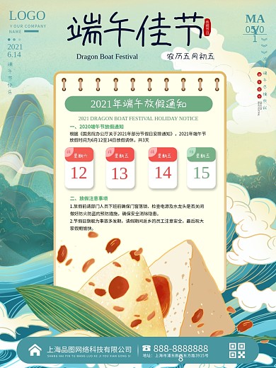 614简约国朝风端午佳节放假通知宣传海报