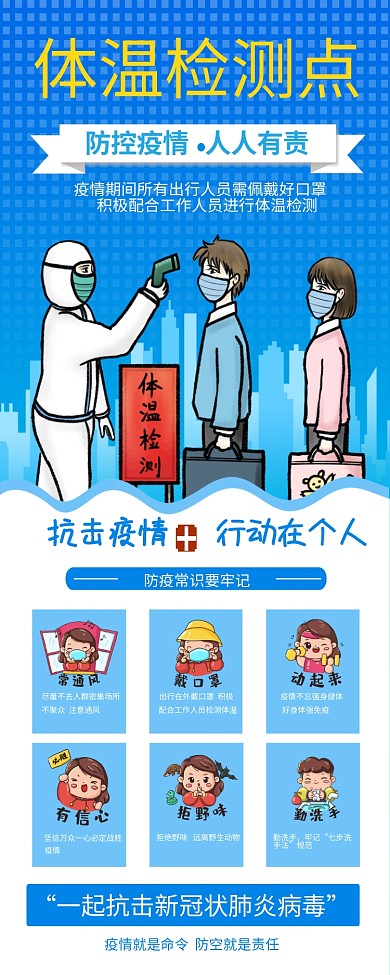 简约疫情防控扫码登记展架体温检测点易拉宝