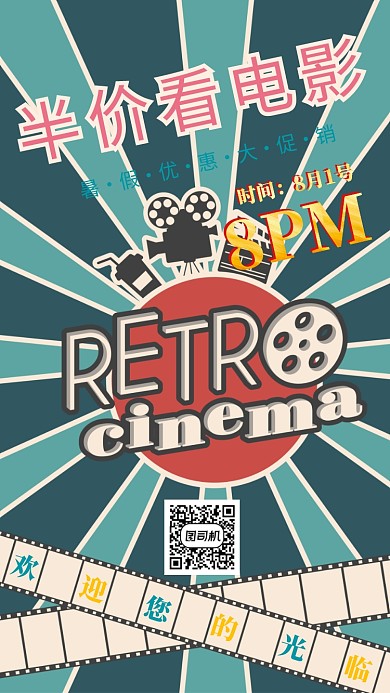 半价看电影海报