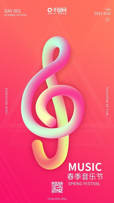 镭射彩色渐变创意春季音乐节手机海报