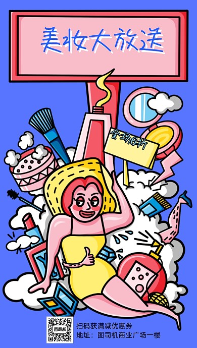 涂鸦风手绘卡马龙色美妆促销海报