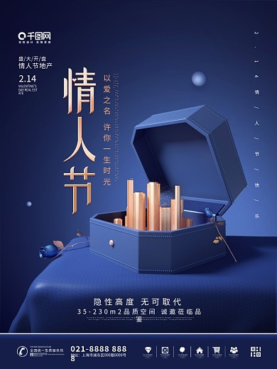 原创简约风214情人节创意戒指盒地产海报