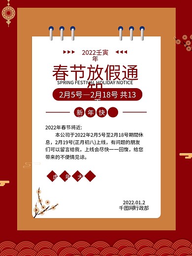 2022牛年春节放假通知简约背景海报