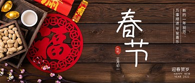 大年初一春节回家过年微信公众号封面图
