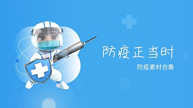 简约蓝色防疫正当时banner