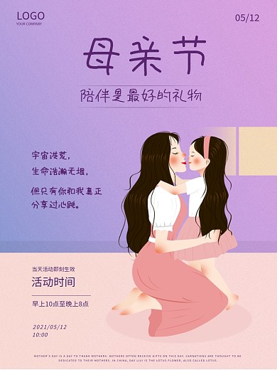 温馨五一母亲节宣传海报