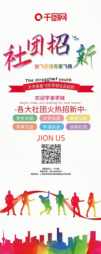 简约社团招新展架