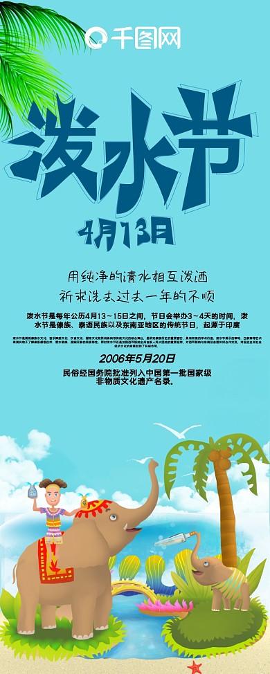 泼水节节日宣传展架