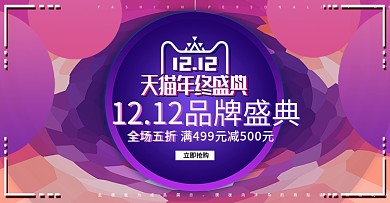 紫色渐变天猫电商双12双十二banner