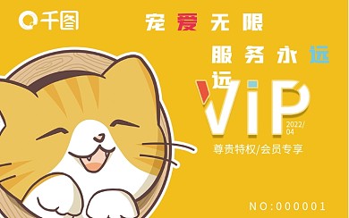 宠物医院vip卡