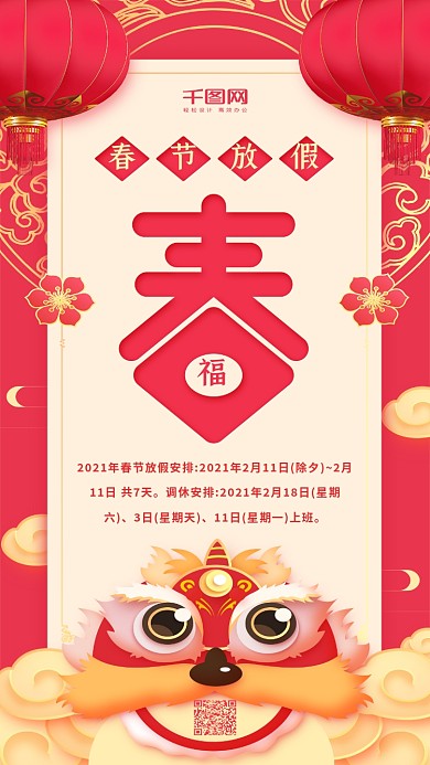 黄色舞龙灯笼手机用图