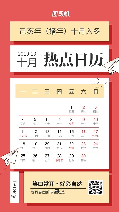 十月热点日历宣传海报