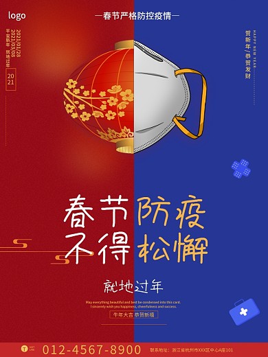 疫情海报新冠肺炎病毒春节防疫冠状简约抗疫