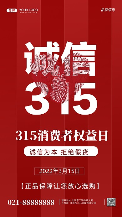 315消费者权益日摄影图手机海报