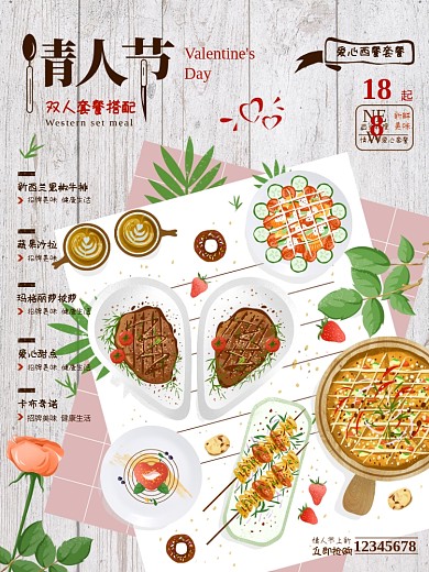 情人节情侣爱心西餐搭配套餐插画海报原创