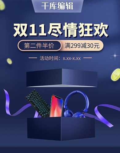 双十一电子产品促销蓝色调简约风banner