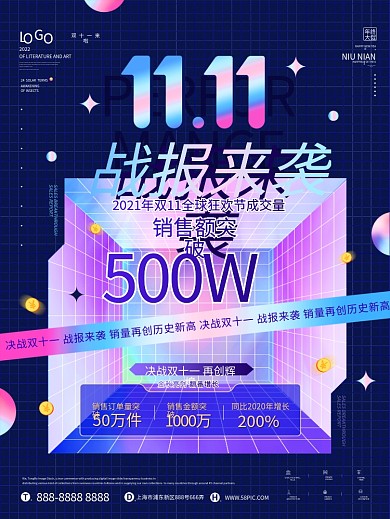 酸性趋势流体渐变双十一喜报战报海报