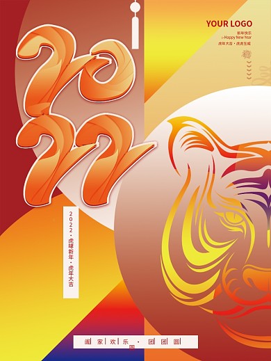 创意2022年字体设计新年虎年海报