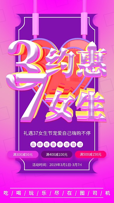 立体创意女生节手机促销海报