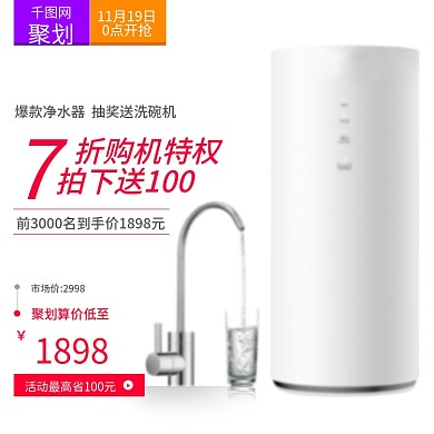 净水器聚划算促销主图模板
