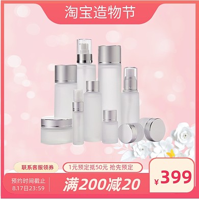 电商淘宝造物节护肤品主图直通车