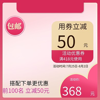 七夕粉色美妆美容电商主图