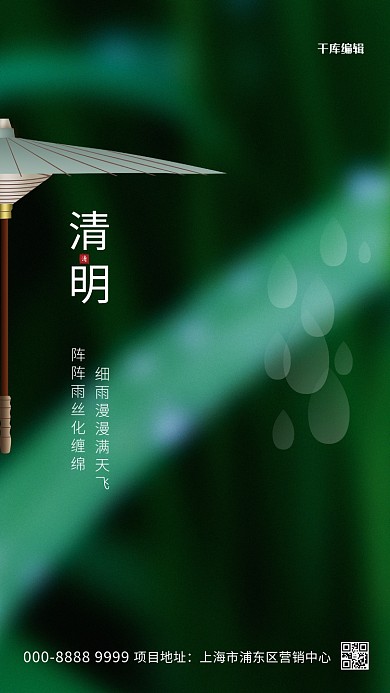 清明节伞绿色创意海报