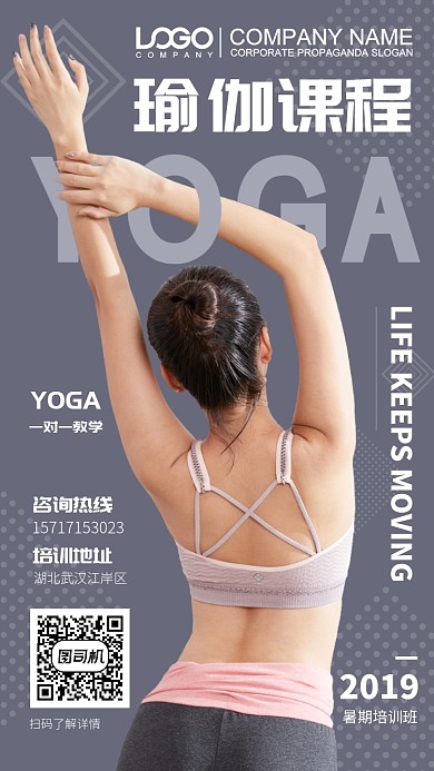 瑜伽培训手机海报