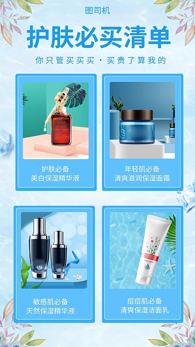 创意护肤宣传手机海报