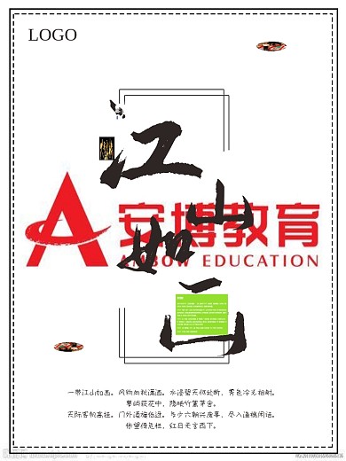 中国风水墨山水江山如画书法画展装饰画海报剁手补给站