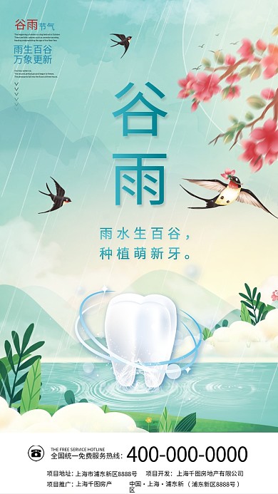 简约谷雨二十四节气医疗健康行业借势海报