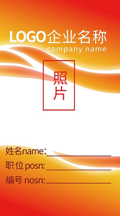 国庆节活动工作证