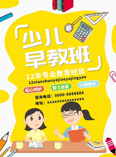 少儿早教班海报
