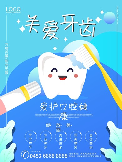 原创插画风关爱口腔健康海报