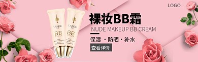 美妆淘宝banner