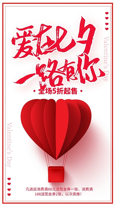 红色简约爱在七夕一路有你海报