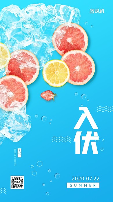 入伏节气简约清新宣传海报