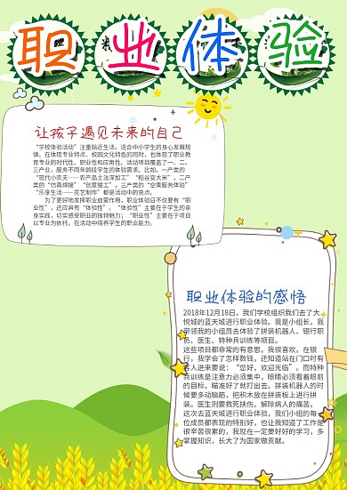 绿色卡通职业体验漂亮手抄报模板