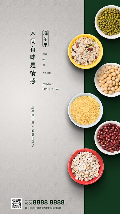绿色五谷房地产端午节手机海报