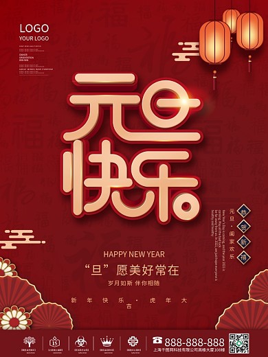 简约2022年新年元旦快乐文案节日海报