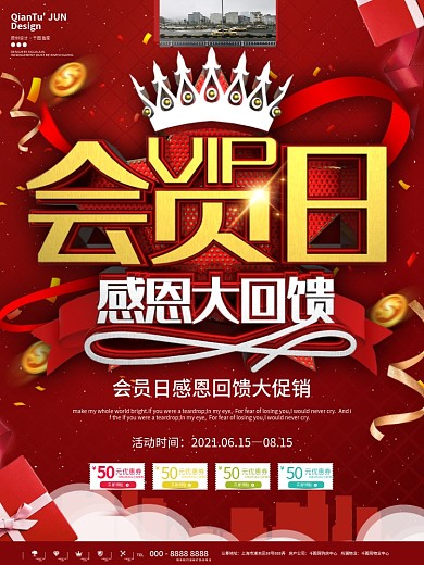 会员日感恩回馈