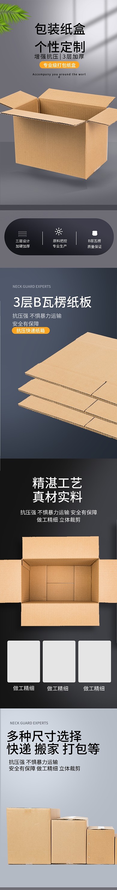 1688工厂百货包装盒纸箱详情页