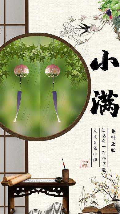 小满二十四节气中国画风景花鸟手机海报
