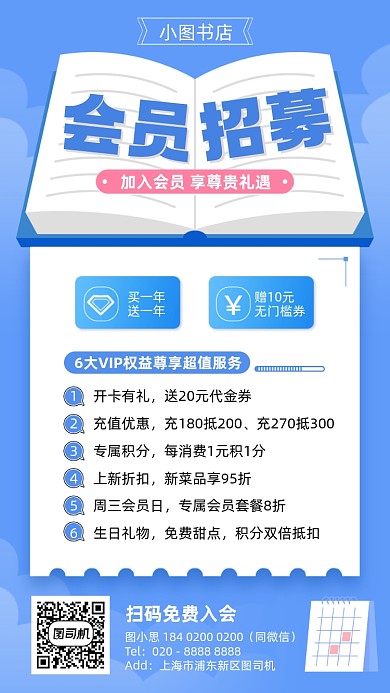 书店会员招募蓝色插画风手机海报