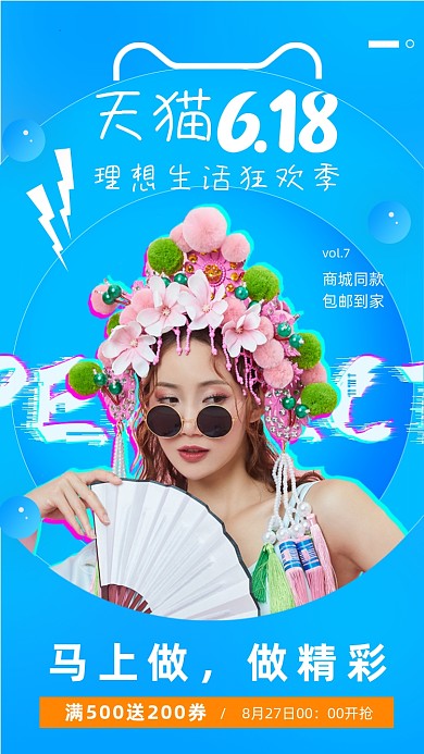 618狂欢国潮服装蓝色简约手机海报