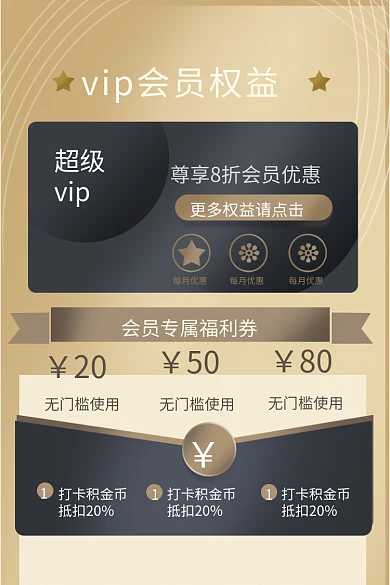 美妆主图会员权益优惠信息优惠券主图推广图