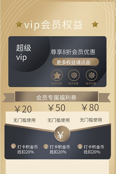 美妆主图会员权益优惠信息优惠券主图推广图